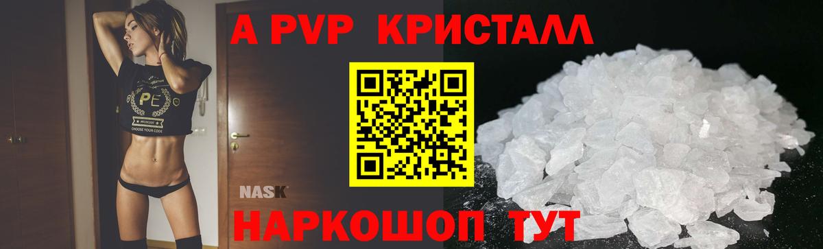 Альфа ПВП кристаллы  Вход с VPN  A-PVP VHQ  А ПВП СК  Первоуральск 