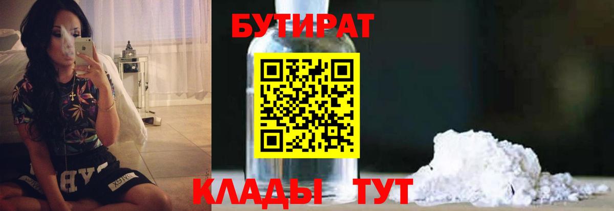 Бутират  БУТИРАТ 99%  Вход с VPN  Первоуральск 