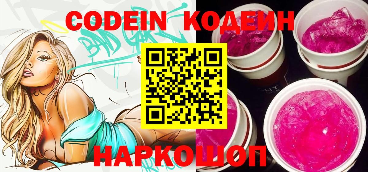 Кодеиновый сироп Lean Purple Drank Первоуральск