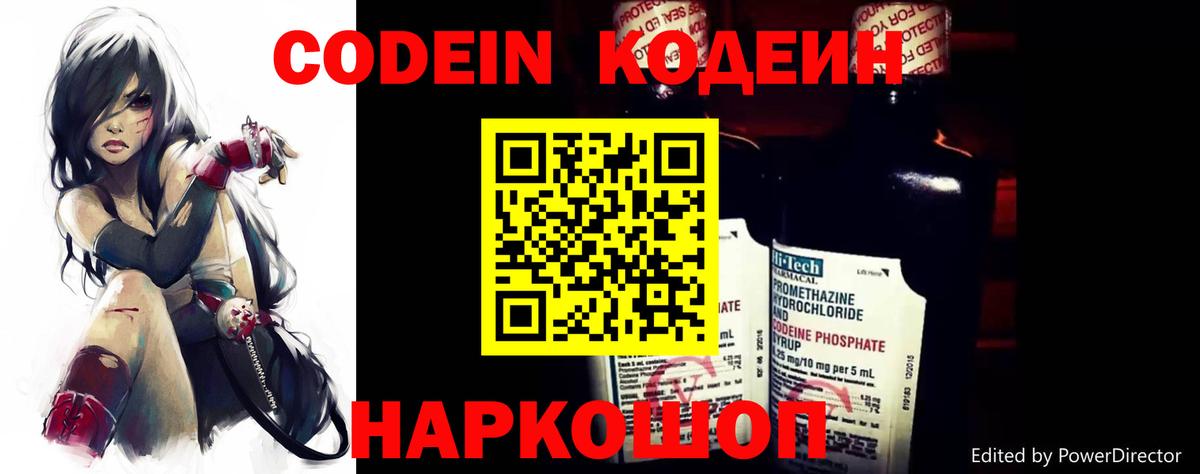 Первоуральск  Codein напиток Lean (лин)  Кодеиновый сироп Lean Purple Drank  Вход с VPN 