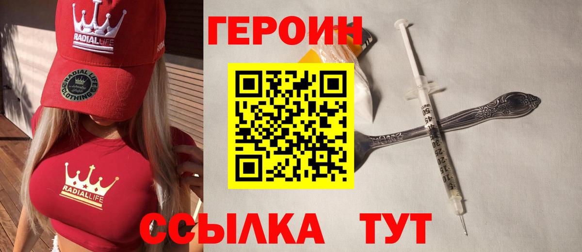 ГЕРОИН хмурый  Вход с VPN  Первоуральск 