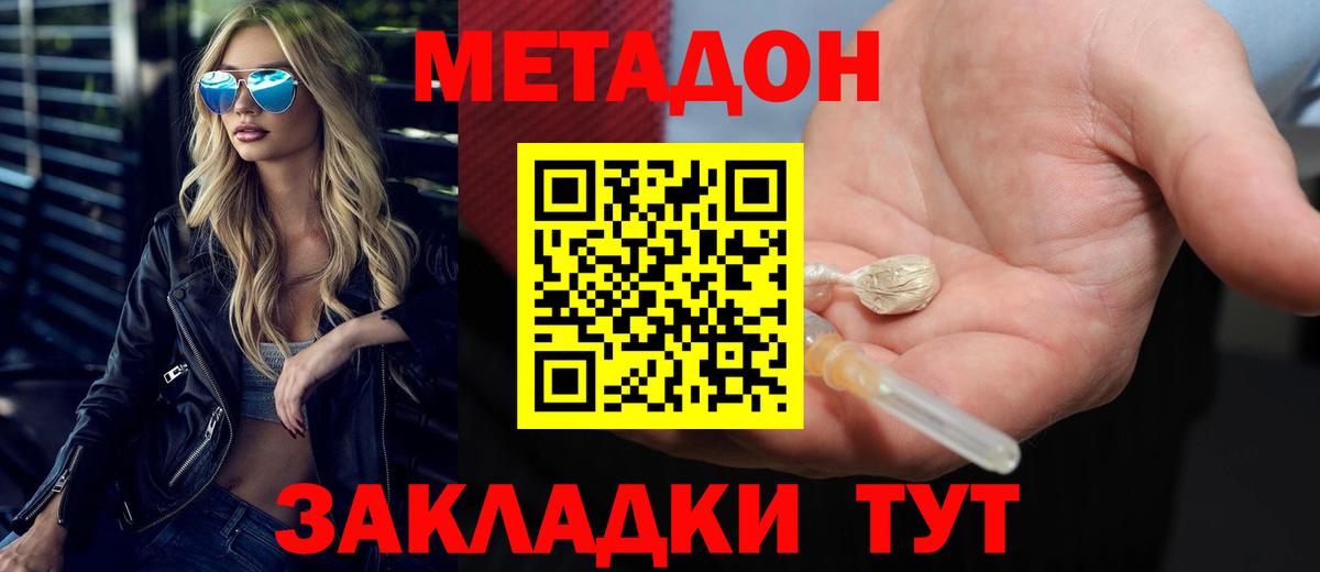 МЕТАДОН methadone Первоуральск