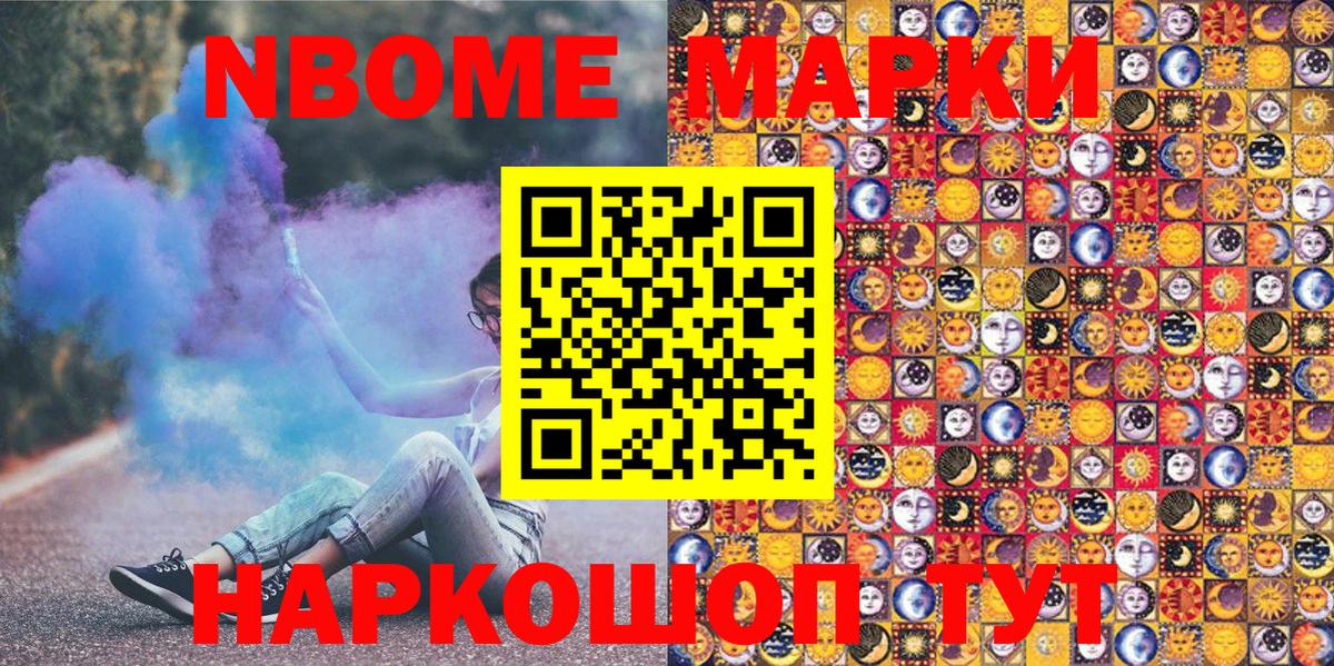 Марки N-bome 1,5мг  Вход с VPN  Наркотические марки  Первоуральск 